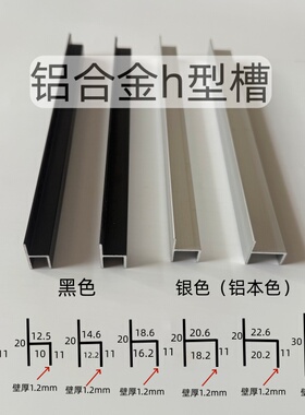 铝合金h型槽卫生间门包边隔断玻璃包边槽银色黑色内宽8/10/12/18