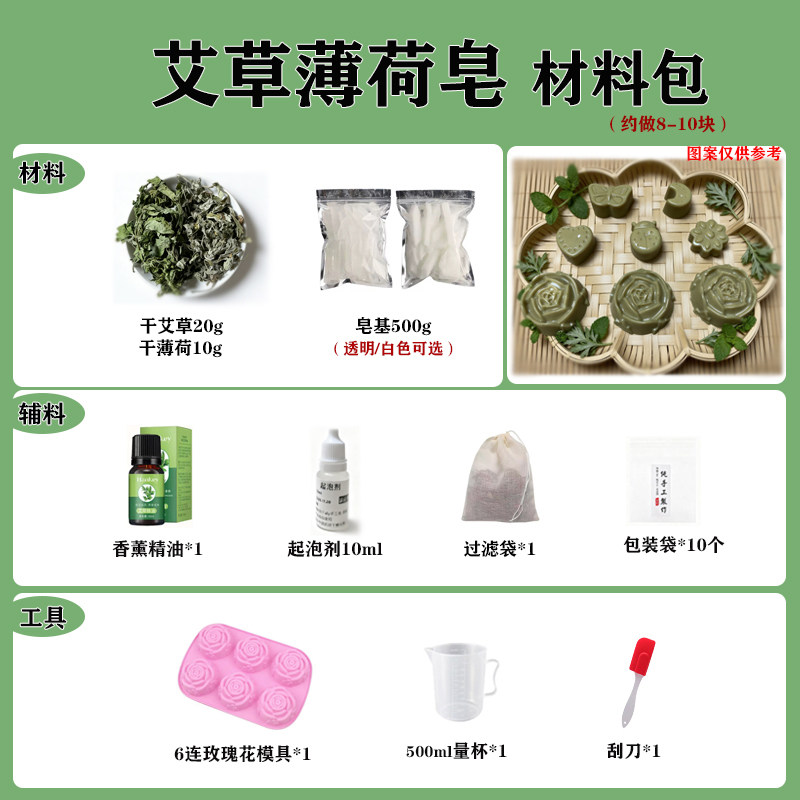 艾草薄荷手工皂diy原料套餐 艾草薄荷皂基团建活动沙龙创意材料包