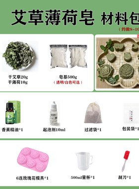 艾草薄荷手工皂diy原料套餐 艾草薄荷皂基团建活动沙龙创意材料包