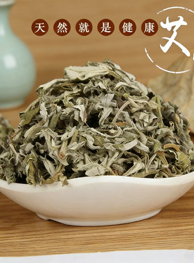 野生艾叶 干艾草叶泡脚泡澡驱寒散湿 防蚊防虫干艾草熏条材料散装