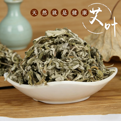 野生艾叶 干艾草叶泡脚泡澡驱寒散湿 防蚊防虫干艾草熏条材料散装