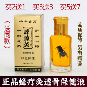 正品蜂疗灸纳米掌炙通发热颈椎腰椎肩周痛膝盖关节腿痛包邮1瓶装