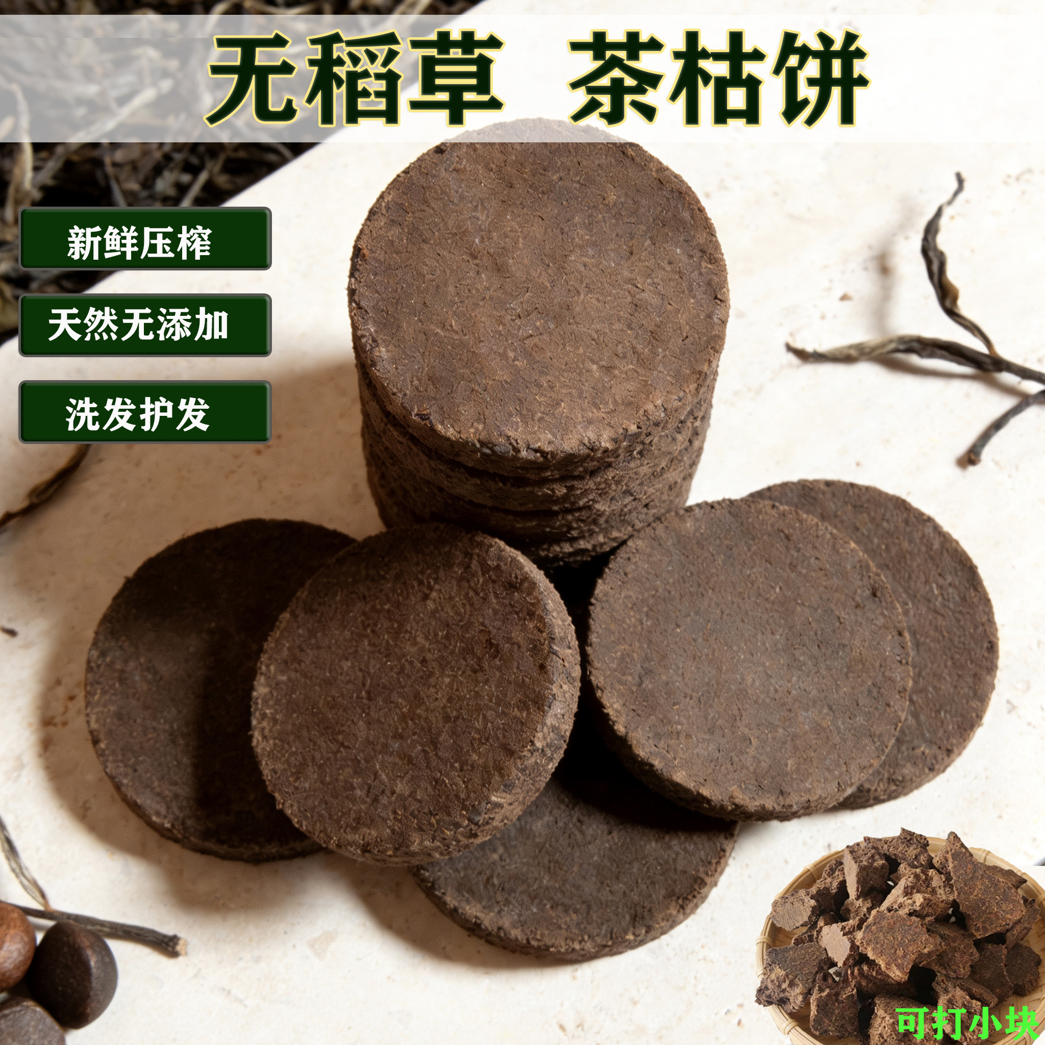 农家自榨茶枯饼茶籽饼新鲜压榨纯茶麸饼山茶籽天然去污洗发护发,洗护清洁剂/卫生巾/纸/香薰,香薰香料,淘宝优惠券,粉丝福利购,淘宝优惠卷
