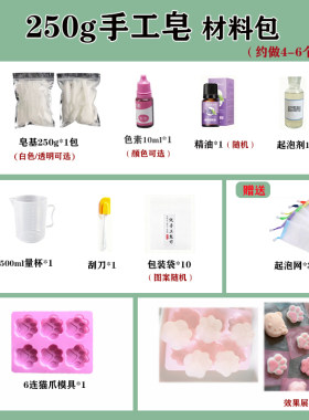 手工皂diy材料包肥皂原料套餐皂基制作 幼儿园团建沙龙亲子活动套