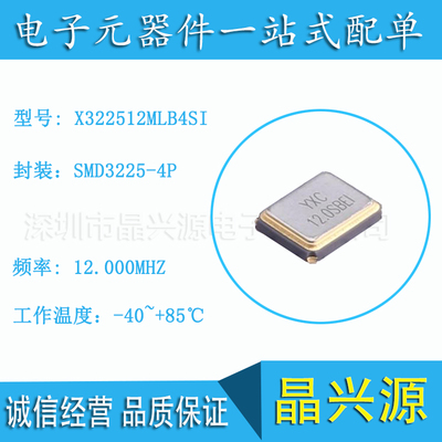 扬兴3225X322512MSB4SI