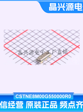 村田原装CSTNE8M00G550000R0 SMD3213-3P 8MHz 33pF 陶瓷无源晶振