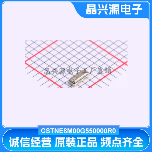 村田原装CSTNE8M00G550000R0 SMD3213-3P 8MHz 33pF 陶瓷无源晶振
