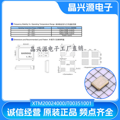 XTM20024000JT00351001 24MHz 4P 2016 12pF ±10ppm -20~70℃