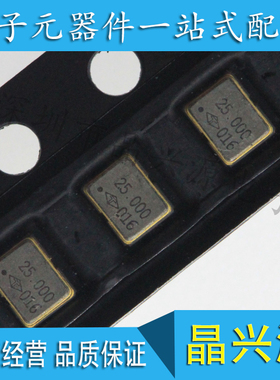 有源晶振3225 25M 晶体振荡器 25MHZ OSC贴片晶振 3.2*2.5