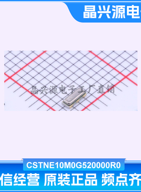 村田原装CSTNE10M0G520000R0 SMD3213-3P 10MHz 10pF陶瓷无源晶振