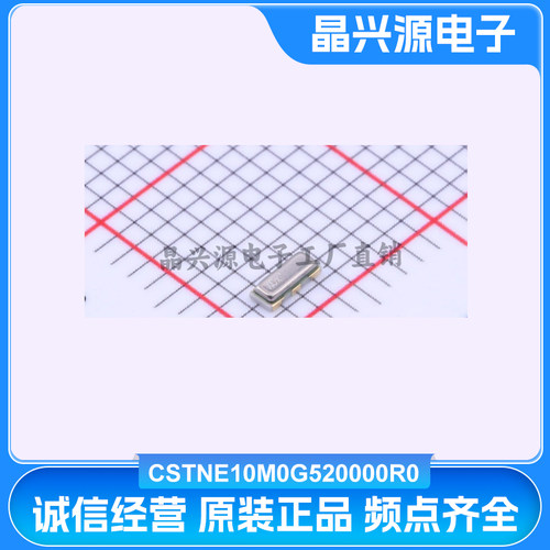 村田原装CSTNE10M0G520000R0 SMD3213-3P 10MHz 10pF陶瓷无源晶振