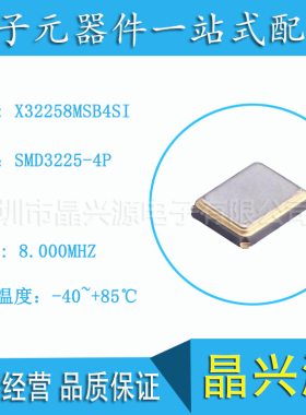 扬兴晶振  X32258MSB4SI 3225 8M 20PF 10PPM高精度四脚谐振器