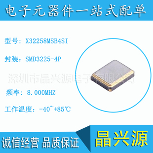 扬兴晶振  X32258MSB4SI 3225 8M 20PF 10PPM高精度四脚谐振器