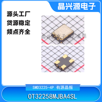 OT32258MJBA4SL YXC有源贴片晶振8MHZ 1.8V-3.3V -40~85℃ CMOS