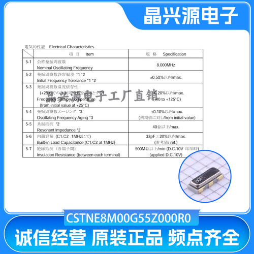 正品原装村田贴片晶振CSTNE8M00G55Z000R0 陶瓷谐振器SMD3213 3脚