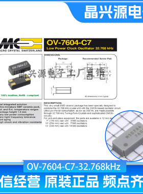 微晶晶振 OV-7604-C7-32.768kHz-20PPM-TA-QC有源32.768K RTC晶振