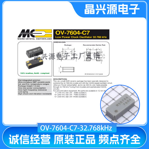 微晶晶振 OV-7604-C7-32.768kHz-20PPM-TA-QC有源32.768K RTC晶振
