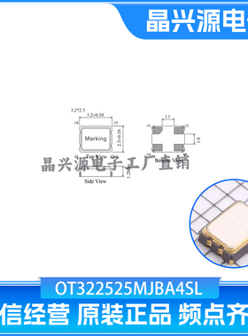 OT322525MJBA4SL 有源晶振 SMD3225-4P 25MHZ 1.8V-3.3V ±10PPM