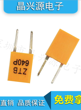 ZTB460E直插晶振460K ZTB400P 400K ZTB420P 420KHZ 陶瓷晶振640P