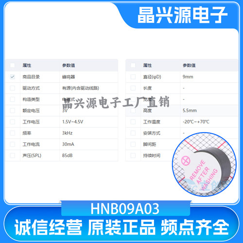 电磁式有源一体蜂鸣器 HNB09A03 3kHz 插件 C96102 1.5V~4.5V