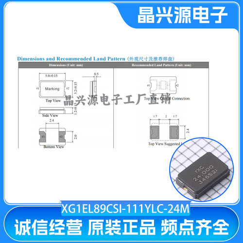 XG1EL89CSI-111YLC-24M YSX530GA 24M 20PF ±10PPM无源贴片晶振