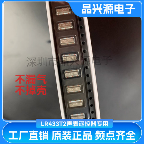 LR433T2遥控声表专用贴片3*7晶振3脚433M+/-75K新年份正品SMD7535