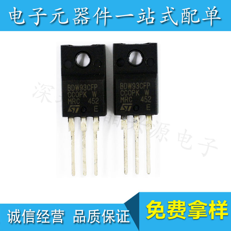 达林顿三极管BDW93 BDW93C BDW93CFP TO-220F 原装现货