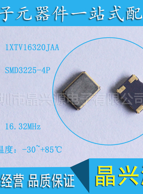 温补晶振KDS 1XTV16320JAA 3225 4P 16.32M 3.3V 工业级振荡器