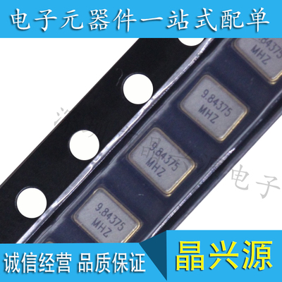 无源晶振3225 9.84375 12PF 10PPM 遥控专用，金属四脚