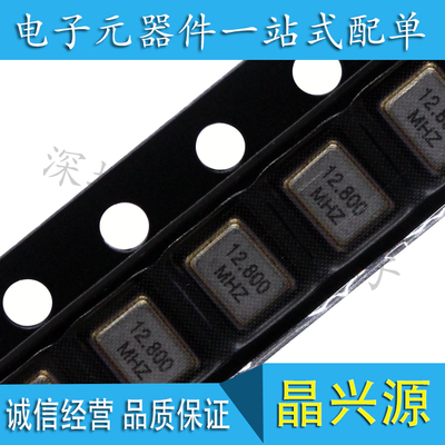 3225 12.8M贴片无源晶振 12.800MHZ 20PF 10PPM 谐振器 金属四脚