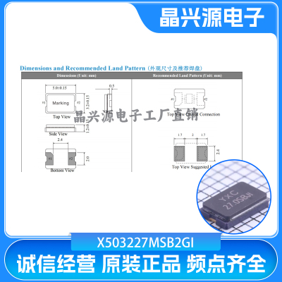 X503227MSB2GI无源贴片晶振YSX530GA 27MHZ 2P 5032 20PF ±10PPM
