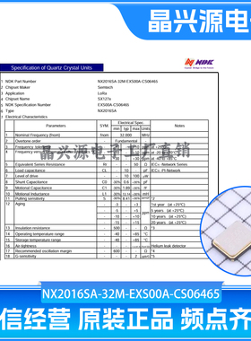 NDK晶振NX2016SA-32M-EXS00A-CS06465 2016 32M 10PFLoRa模块专用
