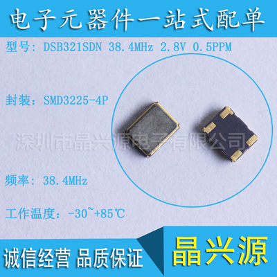 温补晶振KDS DSB321SDN 38.4MHz 3225 4P  3.3V 工业级振荡器