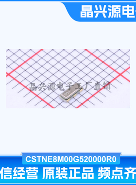 村田原装CSTNE8M00G520000R0 SMD3213-3P 8MHz 10pF 陶瓷无源晶振