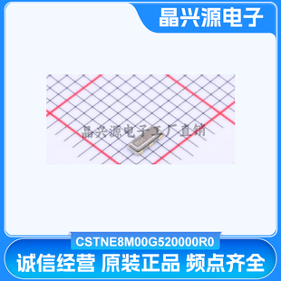 村田原装CSTNE8M00G520000R0 SMD3213-3P 8MHz 10pF 陶瓷无源晶振