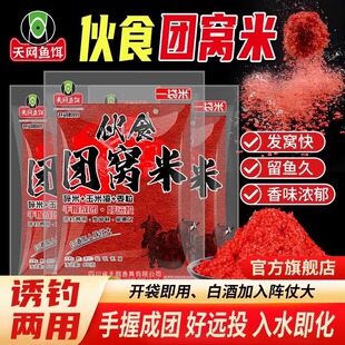 天网 伙食 团窝米 400g/90包箱 手抛打窝米 手窝成团饵料