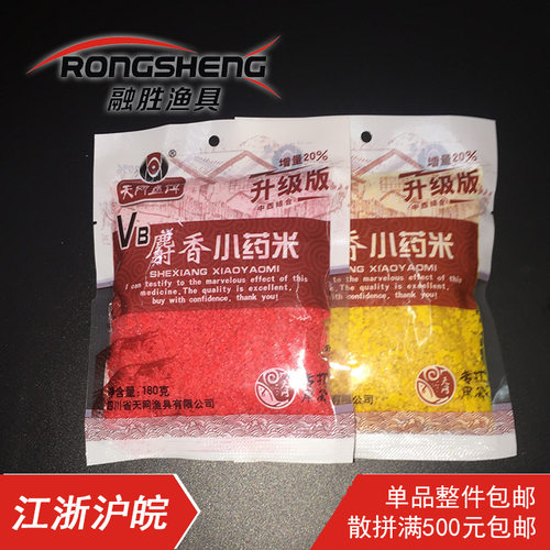 天鱼网饵 VB红色黄色麝香小药米 鱼饵渔具 180g 130袋/件