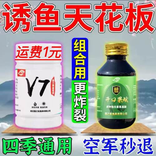 V7诱鱼剂开口果炫钓鱼小药开口黑坑野钓饵料鲫鲤草鱼通杀开口打A