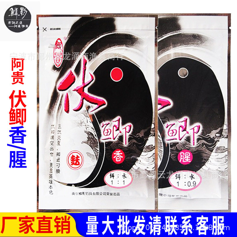 锦龙鳞影鱼饵伏鲫香伏鲫腥清淡无名香阿贵王永贵鱼饵锦龙鲫鲤批发