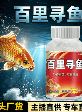 百里寻鱼钓鱼小药开口粉野钓黑坑鲫鱼鲤青草鳊鱼鲢鳙生物信息素