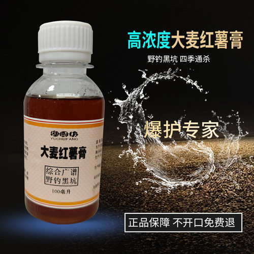 大麦红薯膏100毫升高浓度钓鱼小药饵料窝料添加剂一瓶搞定电商款