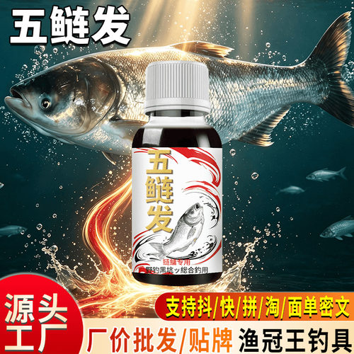 五鲢发野钓鱼小药水鲫鲤草罗非鲢鳙诱食鱼饵料窝料开口添加剂黑坑