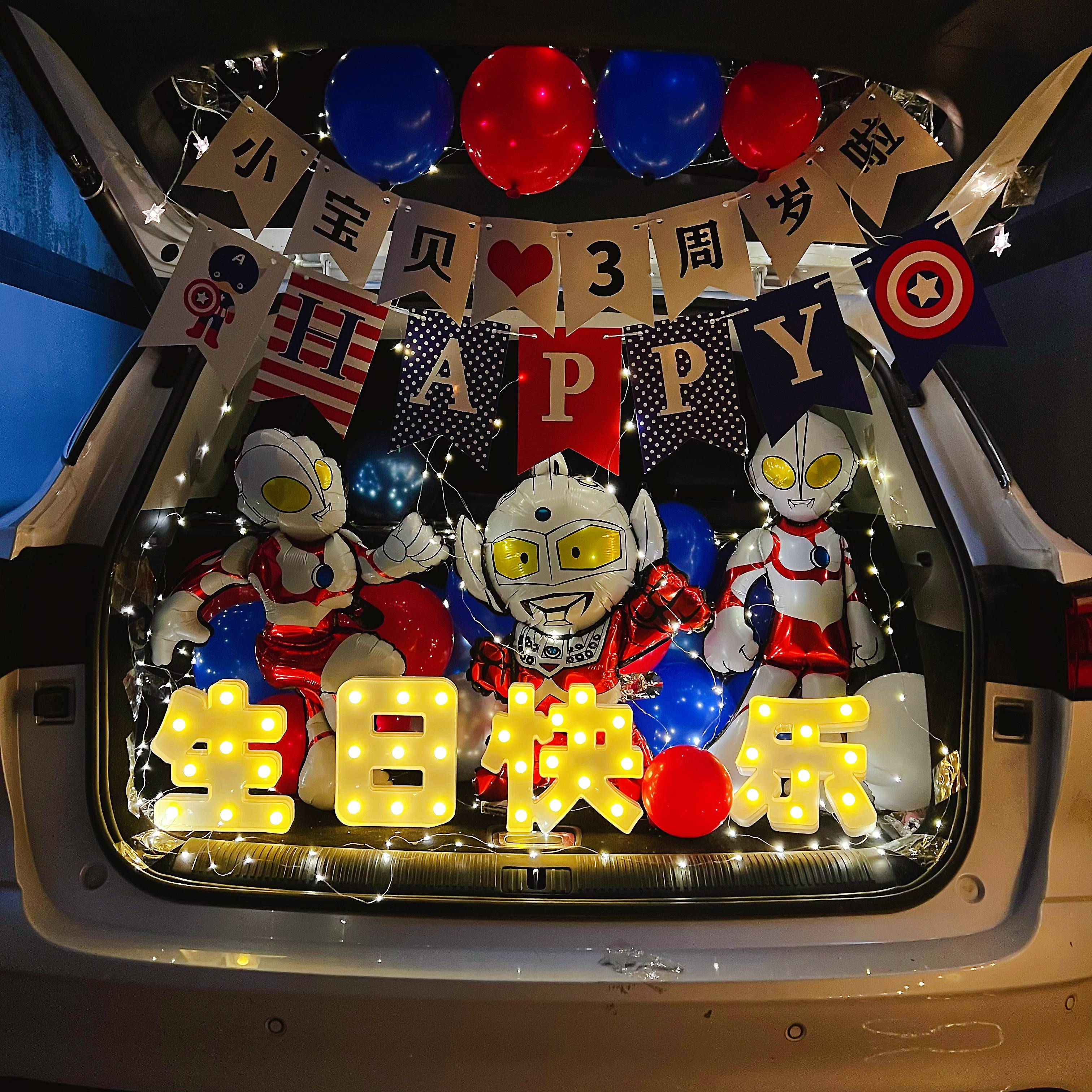 汽车后备箱惊喜生日布置男孩