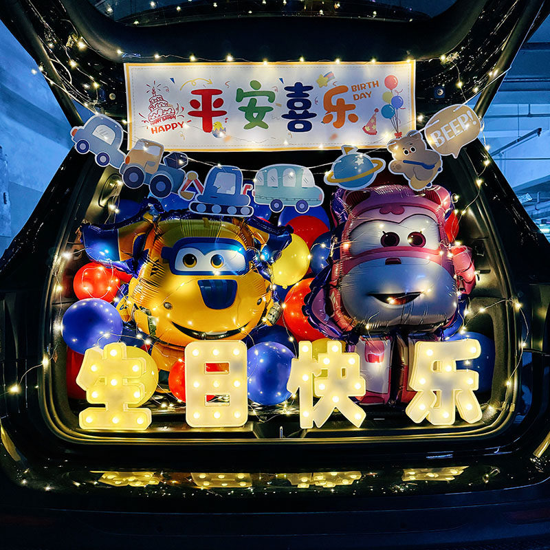 后备箱惊喜生日装饰场景超级飞侠宝宝6周岁布置女孩男孩气球仪式