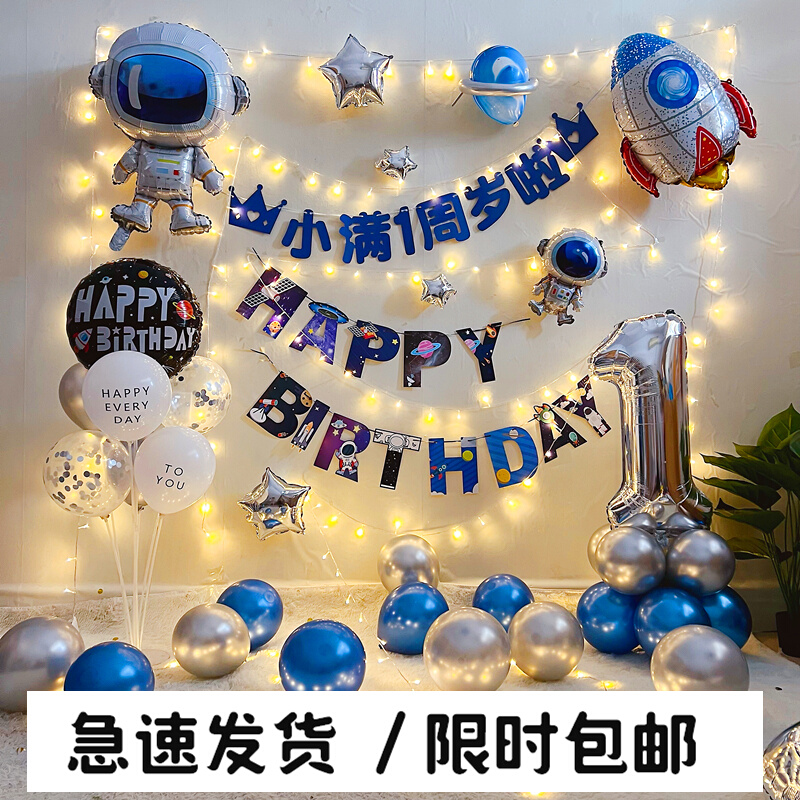 太空主题生日布置气球儿童男孩宝宝1周3岁派对宝宝装饰卡通背景墙