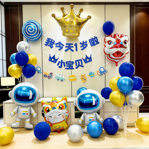 宝宝1周岁生日派对气球套餐