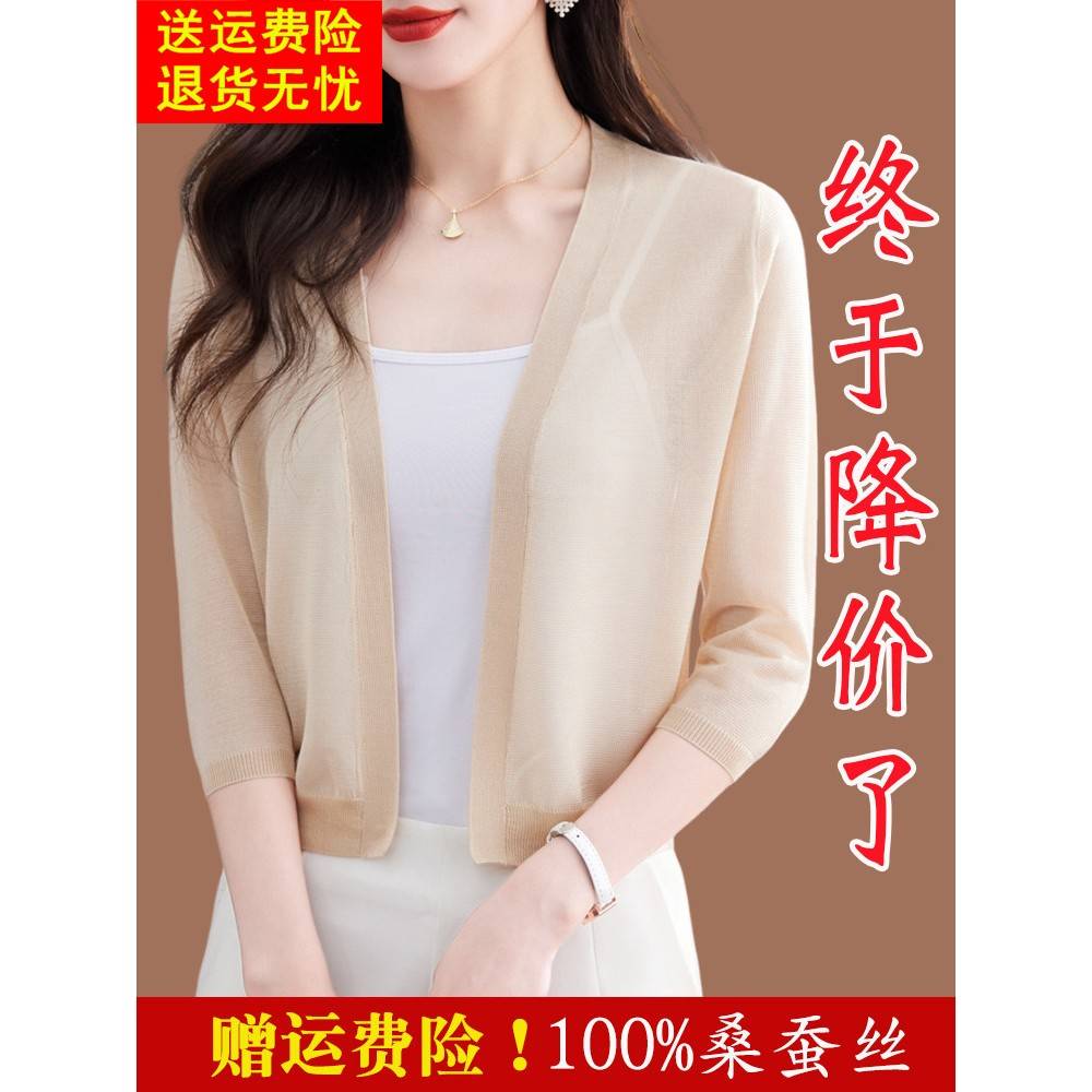 桑蚕丝针织开衫女2025夏季薄款防晒外搭配裙子上衣短款冰丝小披肩