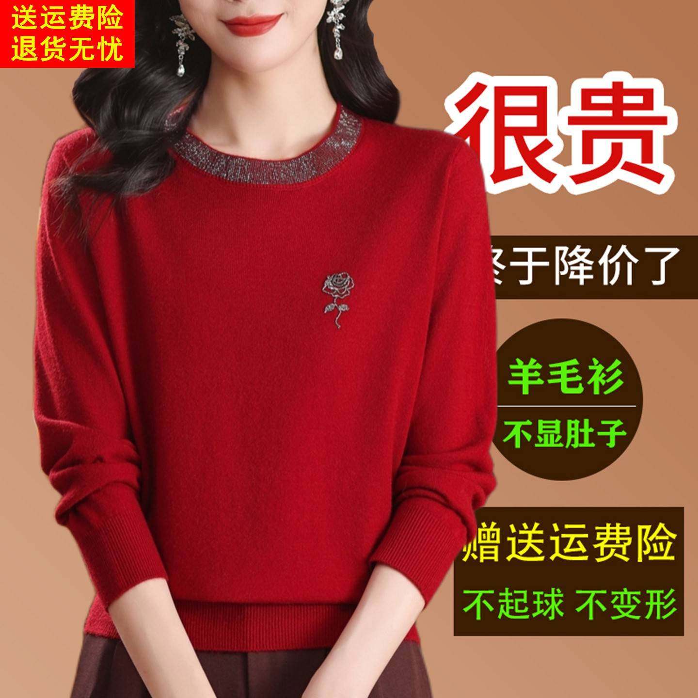 2025秋冬红色毛衣女圆领套头洋气妈妈减龄显瘦针织内搭羊毛打底衫