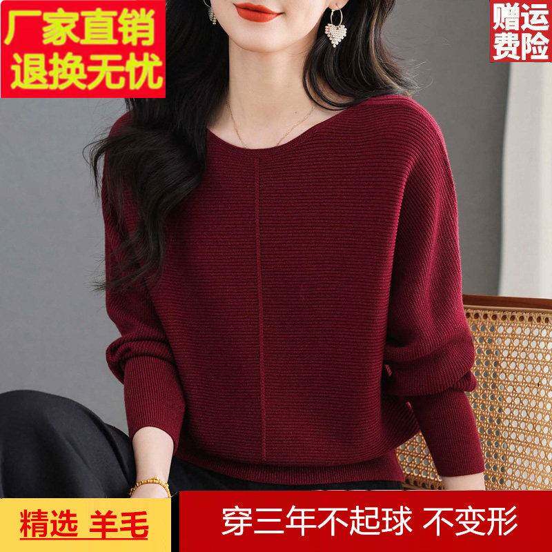 鄂尔多斯市羊毛衫女士春秋2026新款外穿蝙蝠袖毛衣宽松针织打底衫