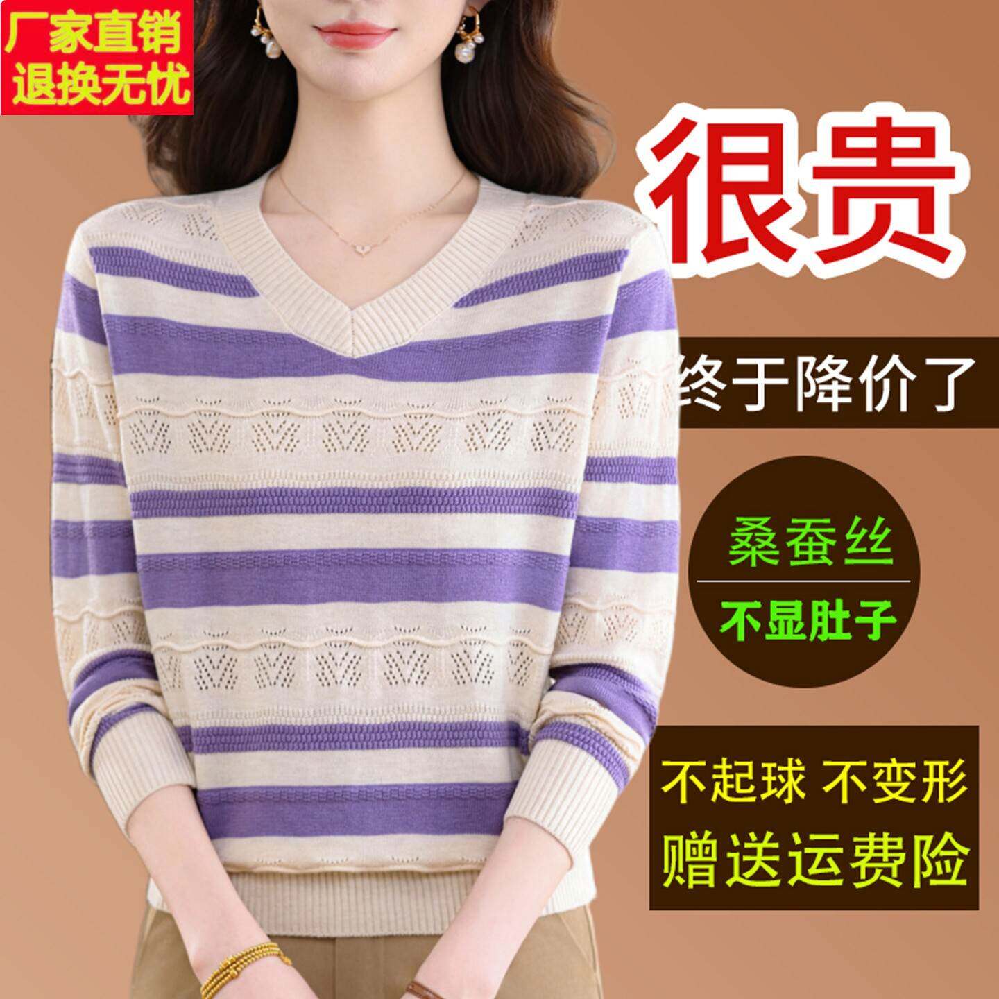 桑蚕丝长袖t恤女V领条纹拼色针织上衣2026秋季妈妈显瘦打底小衫
